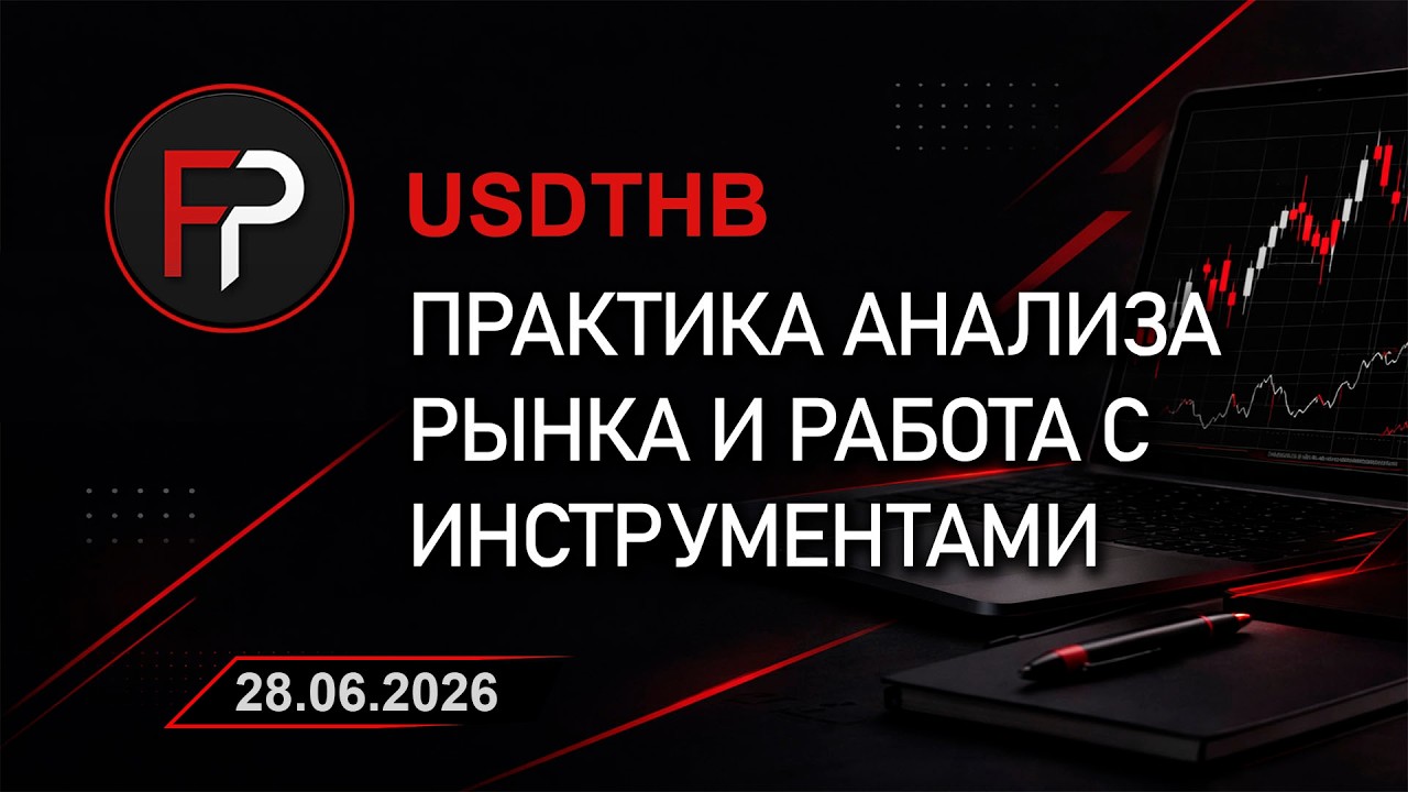 Preview: USDTHB breakdown