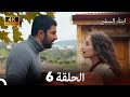 ابنة السفيرالحلقة 6 Arabic Dubbing 4K 