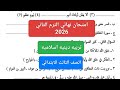 حل امتحان دين اسلامى للصف الثالث الابتدائي الترم الثاني امتحان اخر العام تربية دينية اسلاميه تالته