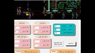 حصر كميات الحديد في المشروع في دقيقه واحده باستخدام اداه بسيطه جدا