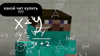 картинка: ГАЙД НА ЧИТЫ, КАКОЙ ЧИТ КУПИТЬ В 2025 ГОДУ