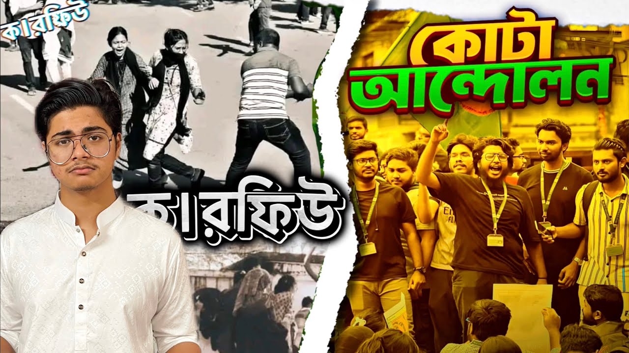 সারাদেশে কারফিউ শুরু হয়ে গেল | Students Quota Protest | Bangladesh 🇧🇩 | Shafin The Vloger Boy |