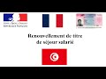 Renouvellement de titre de sjour salari tunisien