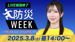 ウェザーニュースの配信のサムネイル画像