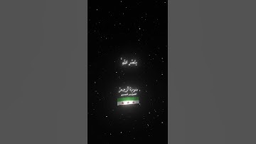 (ويومئذ يفرح المؤمنون بنصر الله) سورة  الروم | الشيخ ياسر الدوسري