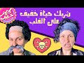 إزاي نكون شريك حياة خفيف على القلب 
