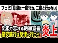 新井祥子のデマに乗り「草津は一度ﾀﾋね」発言のツイフェミさん、草津旅行計画で大炎上！
