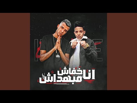انا خفاش مبهداش