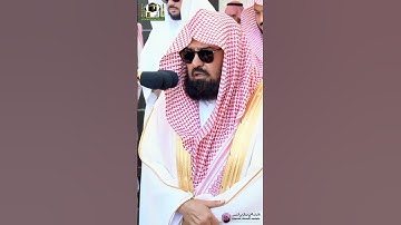 سورة التين من الشيخ #عبدالرحمن السديس 🎙🕋