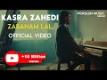 Kasra Zahedi - Zabanam Lal - Official Video ( کسری زاهدی - زبانم لال - ویدیو )