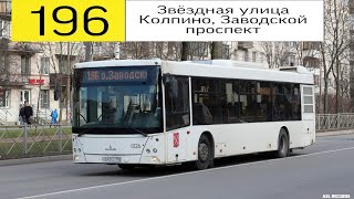 картинка: Автобус 196 