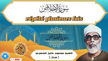الحصري   سورة الإخلاص مكررة