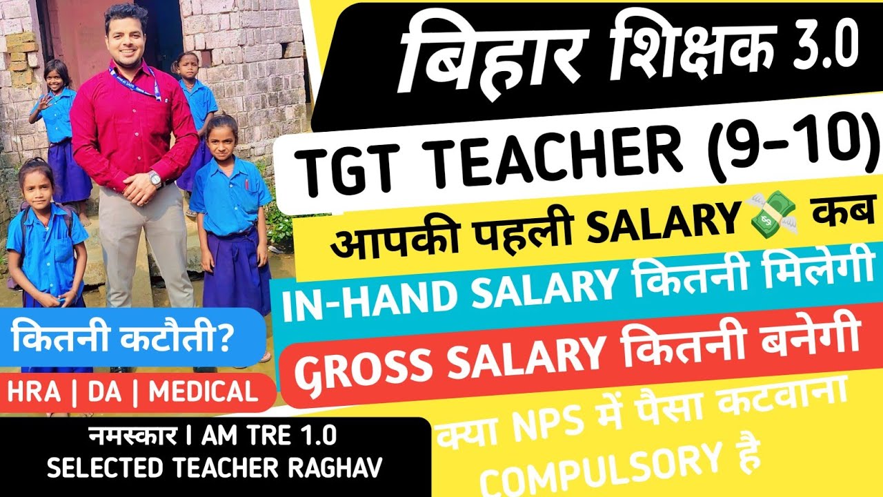 BPSC TGT (9-10) SALARY 💸- लिखित DETAILED INFORMATION-DA | HRA | MEDICAL | NPS CONTRIBUTION