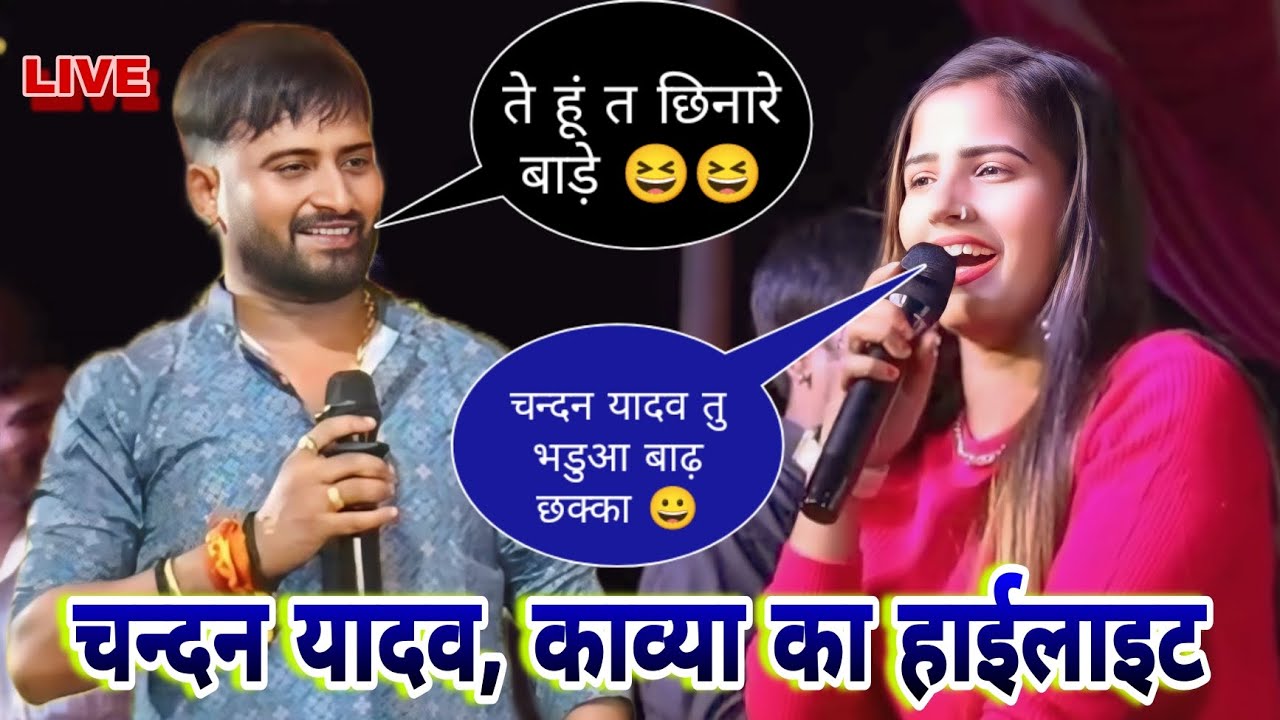 Chandan yadav और kavya krishnamurti का हाईलाइट मुक़ाबला।। न्यू हाईलाइट मुक़ाबला chandan V's kavya