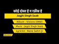 Koi Dost Hai Na Raqeeb Hai | Jagjit Singh Saab | Karaoke @musicrelux4179  |Rana Sahri Ji |VISION