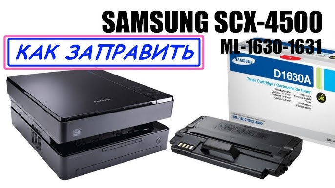 Как Заправить Картридж Xerox 31xx, Samsung ML-16хх, SCX-Xx21 - YouTube
