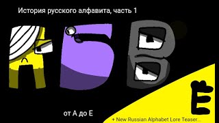 Russian alphabet lore but B launch an nuke - Imgflip