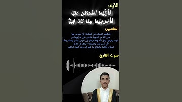 آيات من سورة البقرة بصوت القارئ أحمد عكيد #قرآن #اكسبلور
