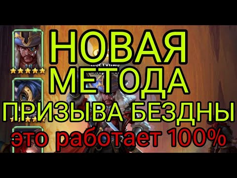 ЧУДО! РАБОЧАЯ ТЕОРИЯ ПРИЗЫВА БЕЗДНЫ! ХОТИТЕ ПОЙМАТЬ 5*? ТОГДА ВПЕРЕД! В empires puzzles