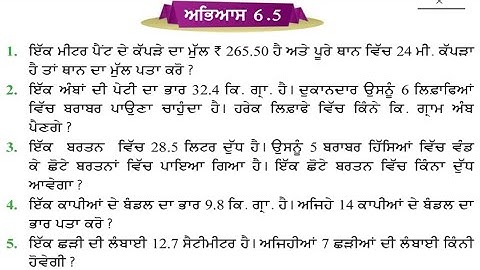 EXERCISE 6.5 PSEB 5TH MATHS CHAPTER 6 MEASUREMENT PUNJAB SCHOOL EDUCATION BOARD 5TH MATHS PUNJAB 6.5