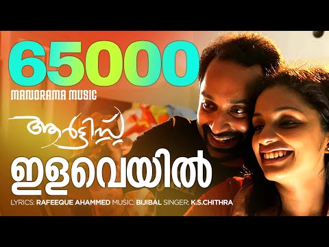 Ilaveyil Viralukalal | Artist