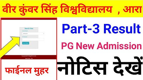 Vksu Part 3 Result Notice जारी || PG New Admission 2020-2022 जान लिजिए सभी जानकारी