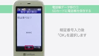 Sdカードを用いた電話帳移行方法 ガラケー Iphone Youtube