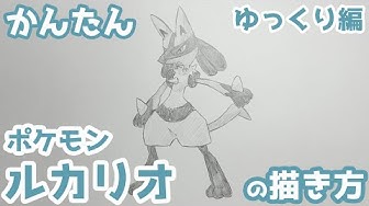 ルカリオ Youtube