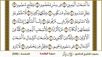 سورة الواقعة  535