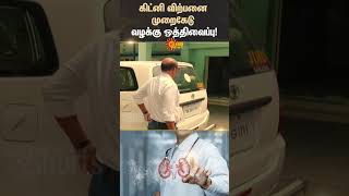 Namakkal | Kidney Sale Scam | TN Police | High Court | Sun News