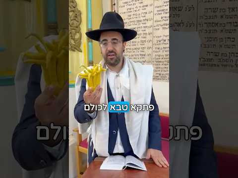 הרב מאיר אליהו | ברכה להושענא רבא 😇 #חגשמח #חזרהבתשובה #הרב_מאיר_אליהו