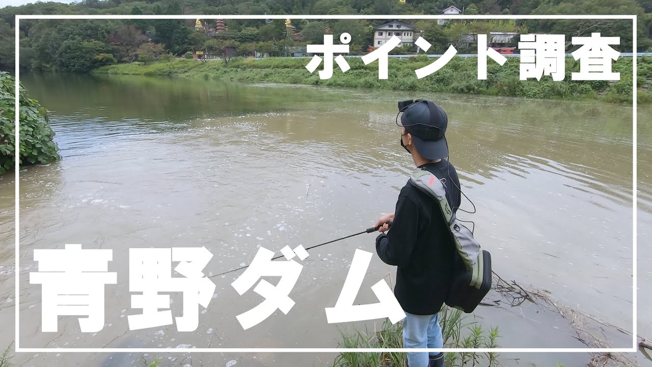 藻川 猪名川分流 ポイント調査 バス釣り Youtube