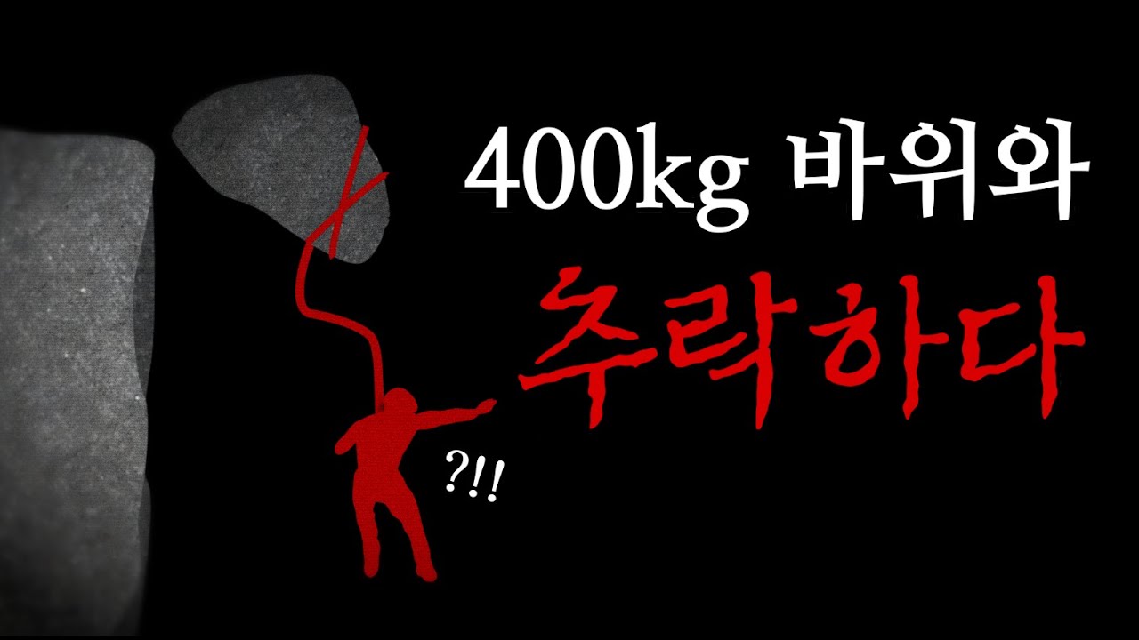 신호도 안 잡히는 지하 536m에서 골반이 부서진 남자ㅣ동굴 사고