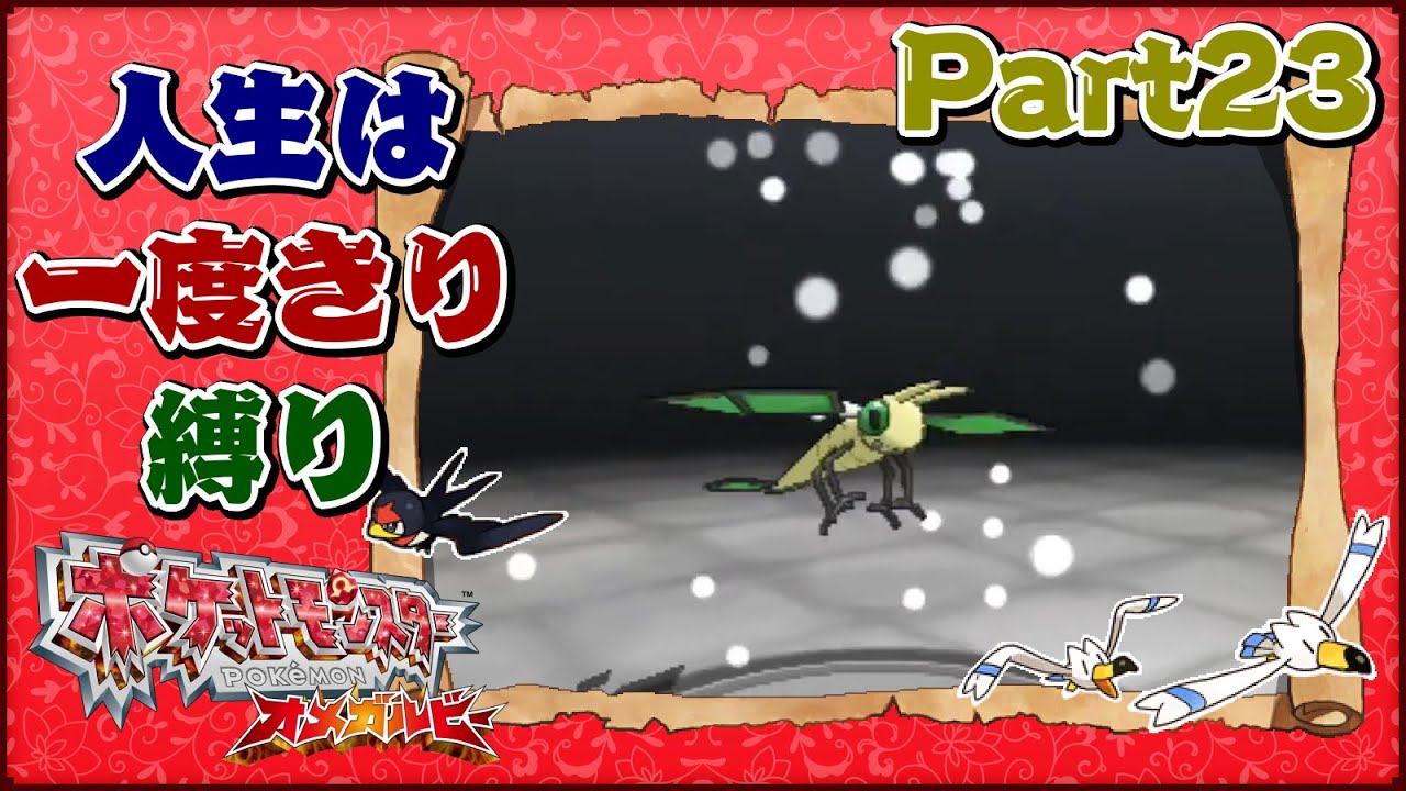 潜入 マグマ団アジト 23 ポケモンor 人生は一度きり縛り 初見プレイ Youtube 潜入 マグマ団アジト 23 ポケモンor 人生は一度きり縛り 初見プレイ Youtube