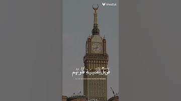 الأية 22 من سورة الزمر/الشيخ ياسر الدوسري