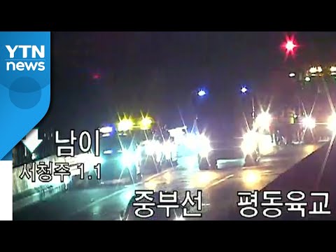 중부고속도로 서청주IC 인근 4중 추돌 사고...2명 사망·20명 부상 / YTN