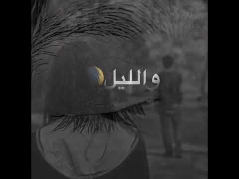 حالات واتس اب حزينه على اغنية ما بتهون