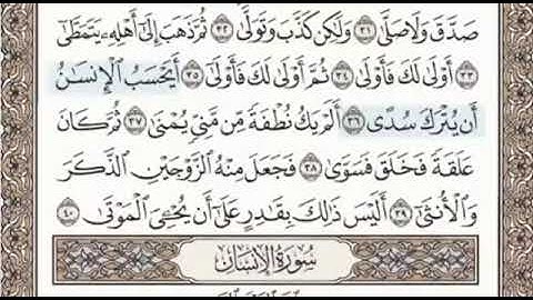 اخر سورة القيامة واول سورة الانسان الصفحة 578 الشيخ محمد صديق المنشاوي