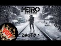 Metro Exodus Игрофильм. Краткий сюжет. Обзор &quot;Шедевра&quot;