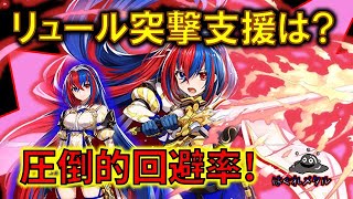 【FEH】♯3732 圧倒的回避率の新主人公!突撃パートナーは誰がいい？