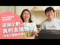 這個企劃真的太後悔了...今天只能說好話！？ 【腦波弱開箱】EP92