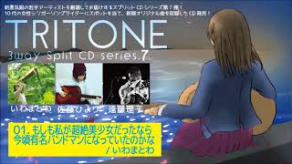 Miniatura de vídeo de "TRITONE series.7 - 3way split CD [trailer]"
