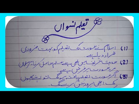 short essay on education in urdu