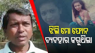 Jharaphulas Father Describes Her Affair With The Accused