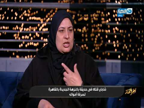 صورة لاب توب فى مصر أخر النهار - لقاء مع أسرة المرحوم "محمد" طالب الهندسة الذي دفع ثمن حياتة لشراء "لاب توب" عبر النت شراء لاب توب من يوتيوب صورة لاب توب فى مصر أخر النهار - لقاء مع أسرة المرحوم "محمد" طالب الهندسة الذي دفع ثمن حياتة لشراء "لاب توب" عبر النت شراء لاب توب من يوتيوب