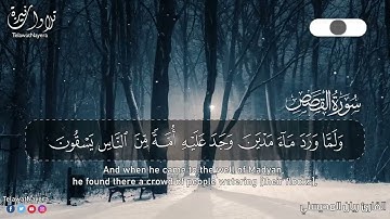 أرح سمعك 🎧🎧😴بتلاوة عطرة //من سورة القصص//بصوت القارئ ريان المحيسني