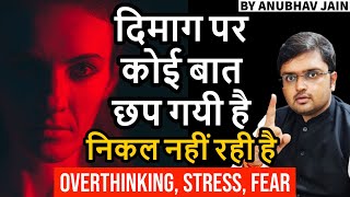 दिमाग पर कोई बात छप गयी है निकल नहीं रही है ये करो | #OVERTHINKING #STRESS #SUBCONSCIOUSMIND screenshot 2
