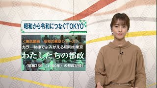 東京インフォメーション　2019年12月26日放送