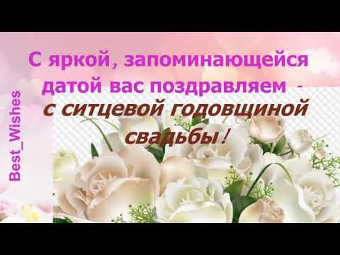 1 Год Свадьбы, Поздравление с Ситцевой Свадьбой с годовщиной - Красивая Прикольная Открытка в Стихах