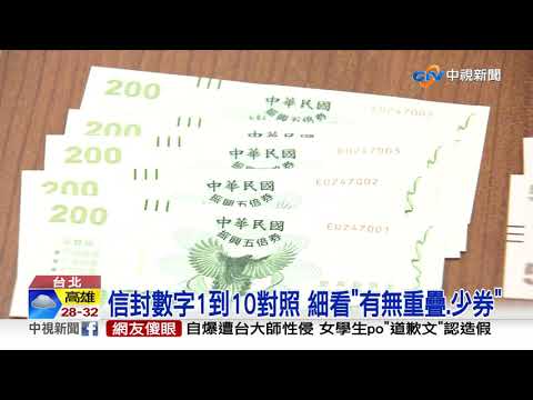 衰 ! 領取五倍券竟少1千 已拆封無法換│中視新聞 20211010